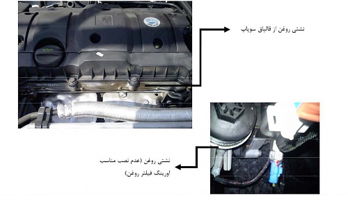 حل مشکل روغن ریزی موتور TU5-ikco637444940988135662.jpg